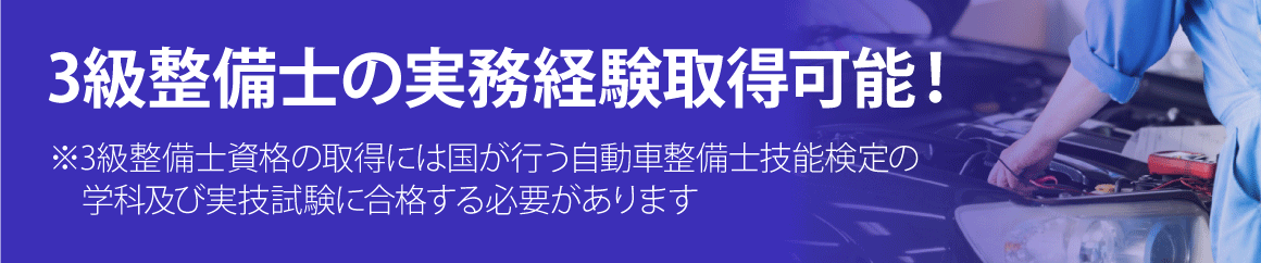 D.Factory 3級整備士実務経験取得