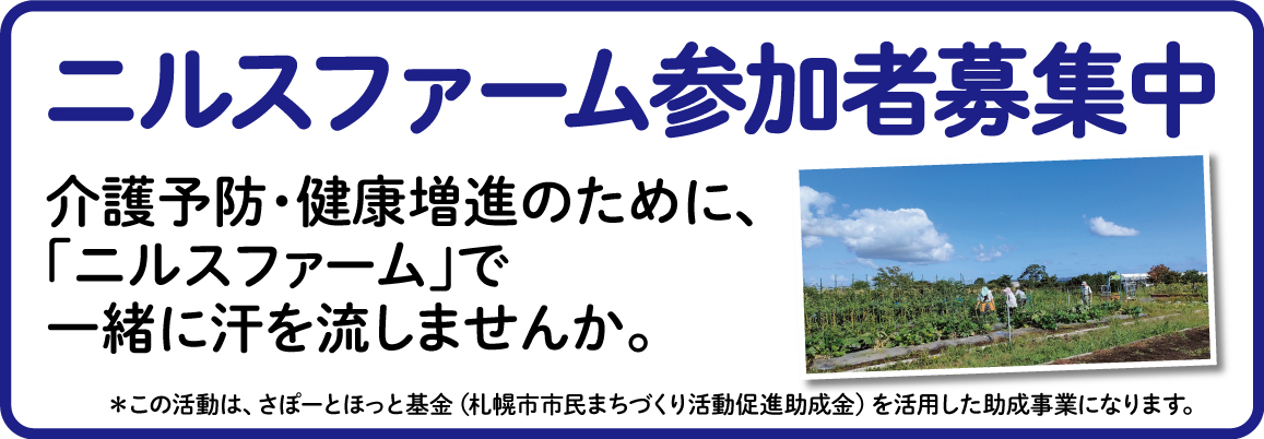 ニルスファーム